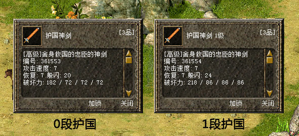 护国神剑属性对比