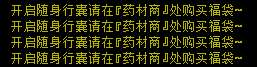 开启行囊提示