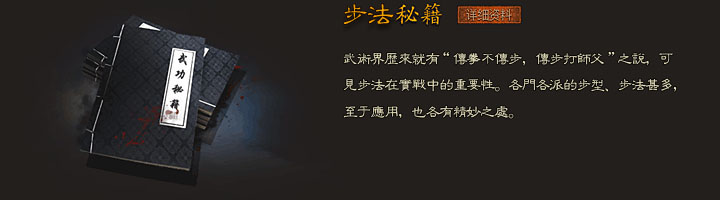 千年步法武功