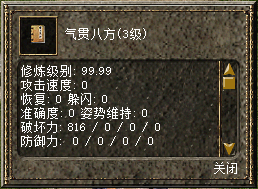 气贯八方3级属性