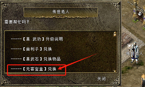 无客宝盒兑换